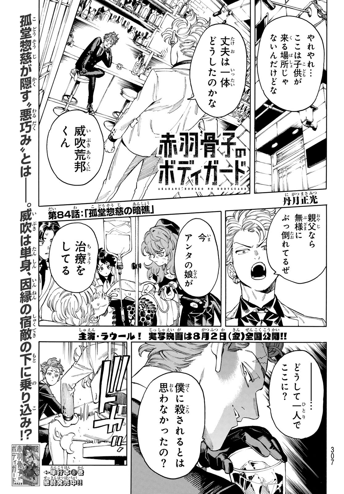 赤羽骨子のボディガード 第84話 - Page 1