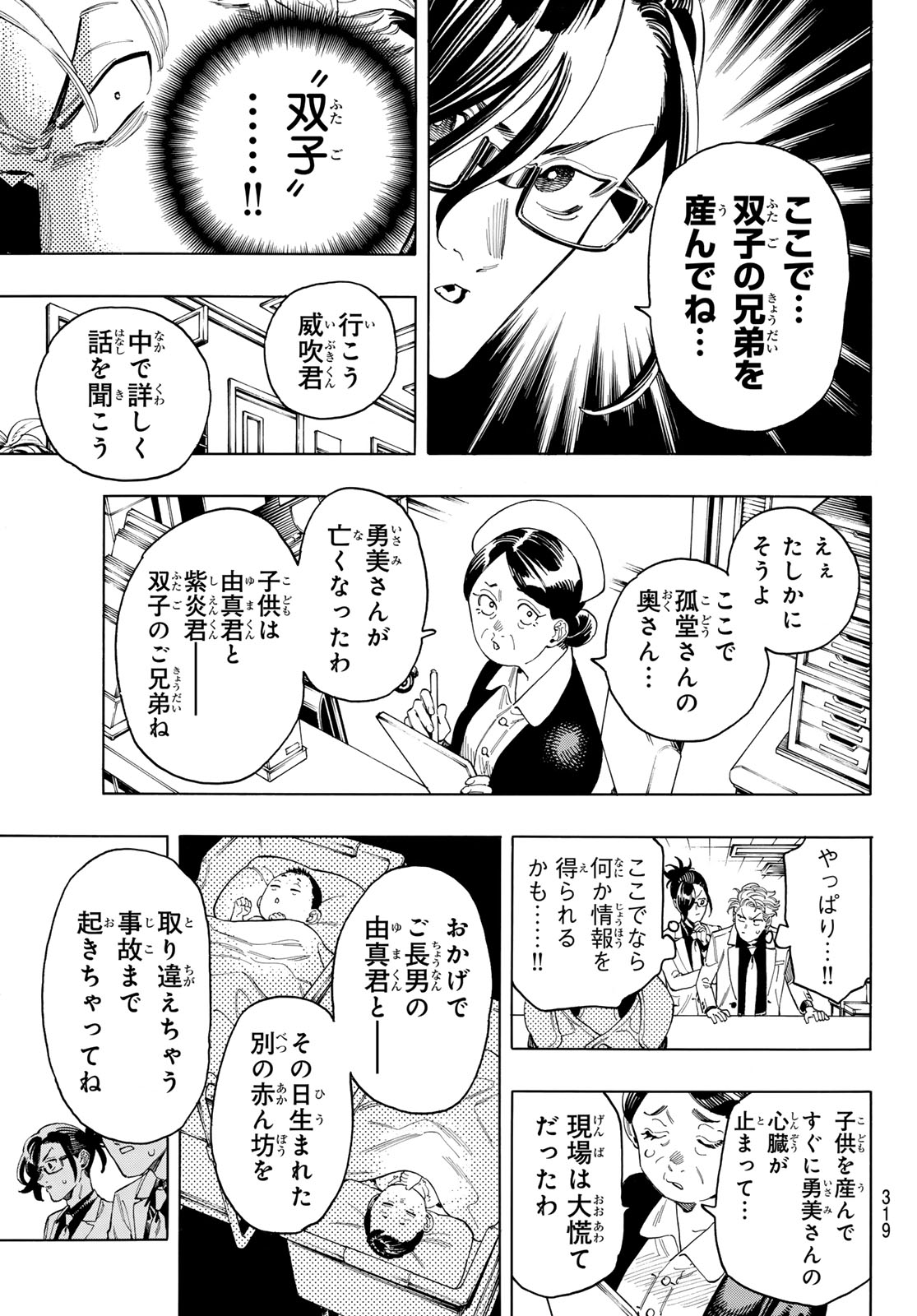 赤羽骨子のボディガード 第84話 - Page 13