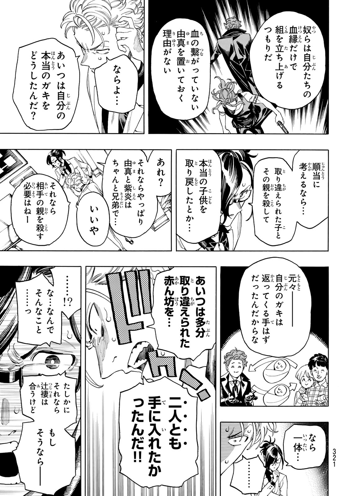 赤羽骨子のボディガード 第84話 - Page 15