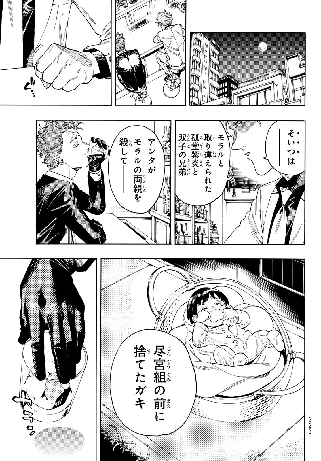 赤羽骨子のボディガード 第84話 - Page 17