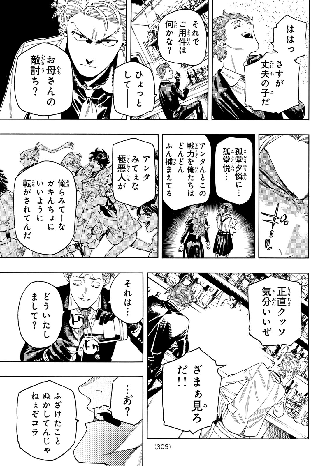 赤羽骨子のボディガード 第84話 - Page 3