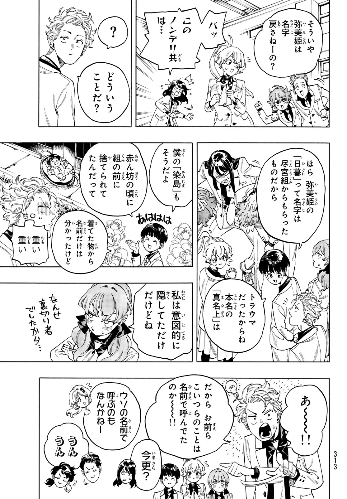 赤羽骨子のボディガード 第84話 - Page 7