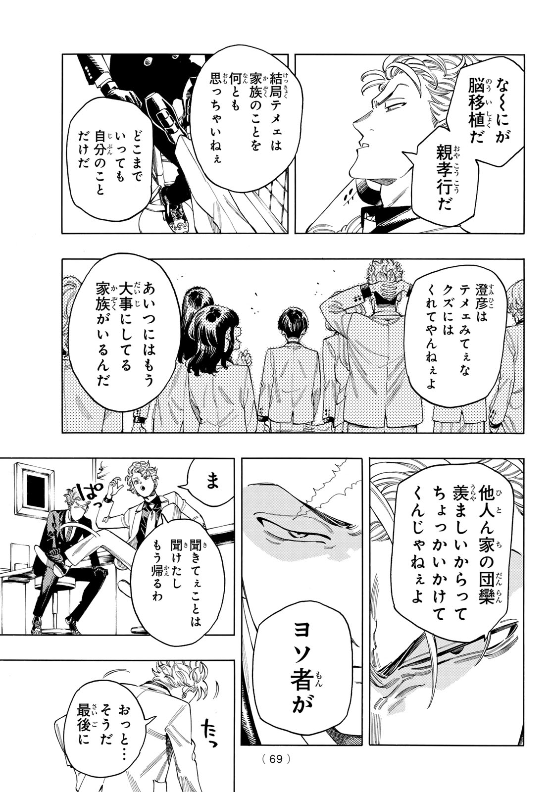 赤羽骨子のボディガード 第85話 - Page 11