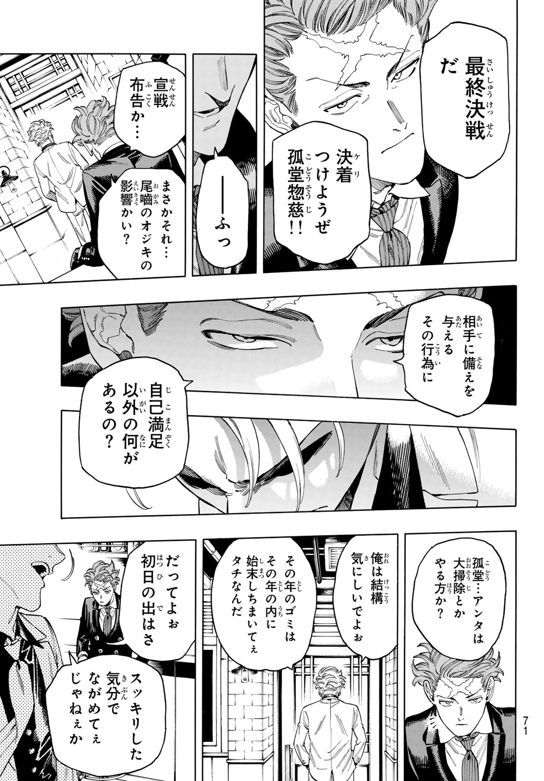 赤羽骨子のボディガード 第85話 - Page 13