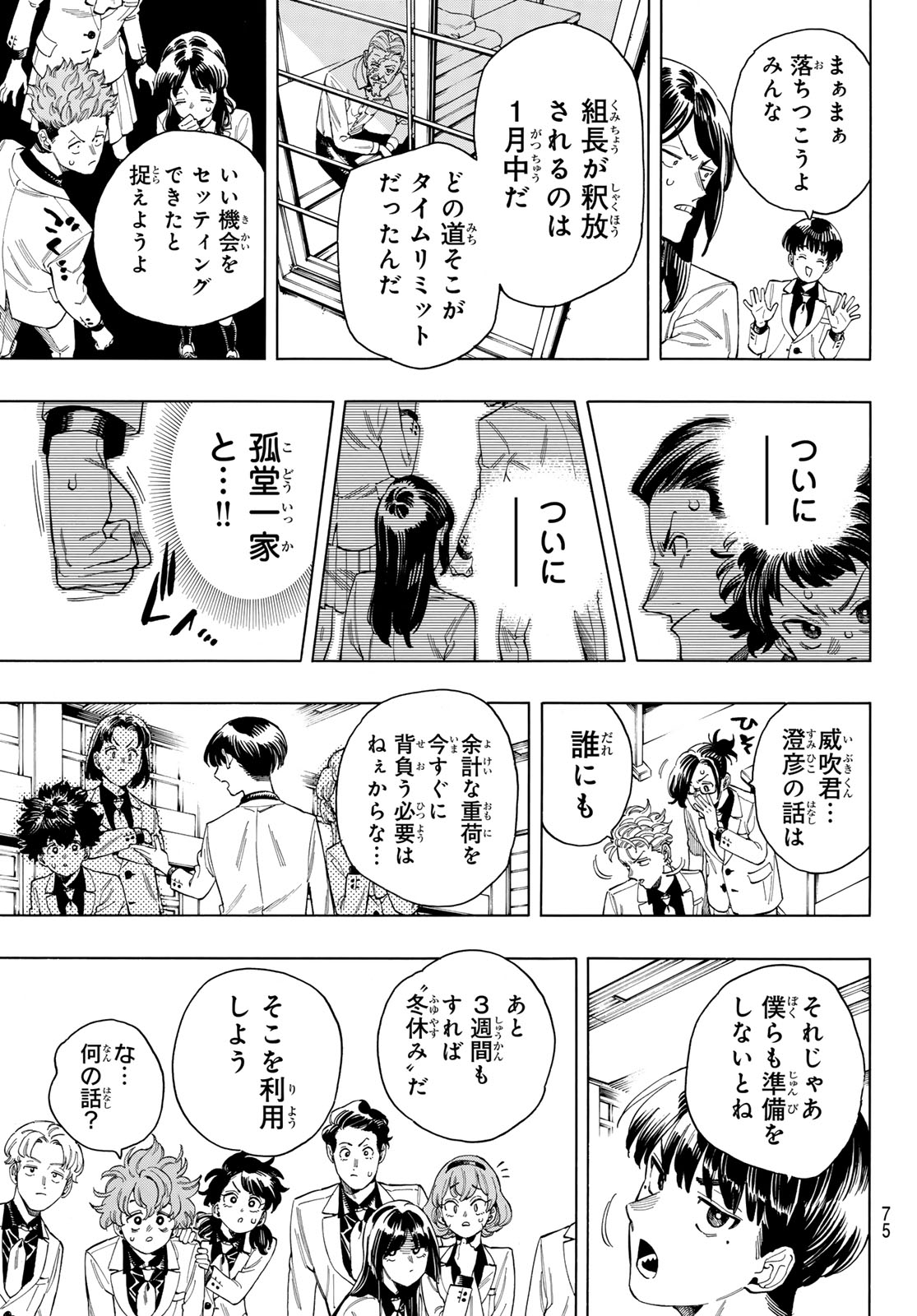 赤羽骨子のボディガード 第85話 - Page 17