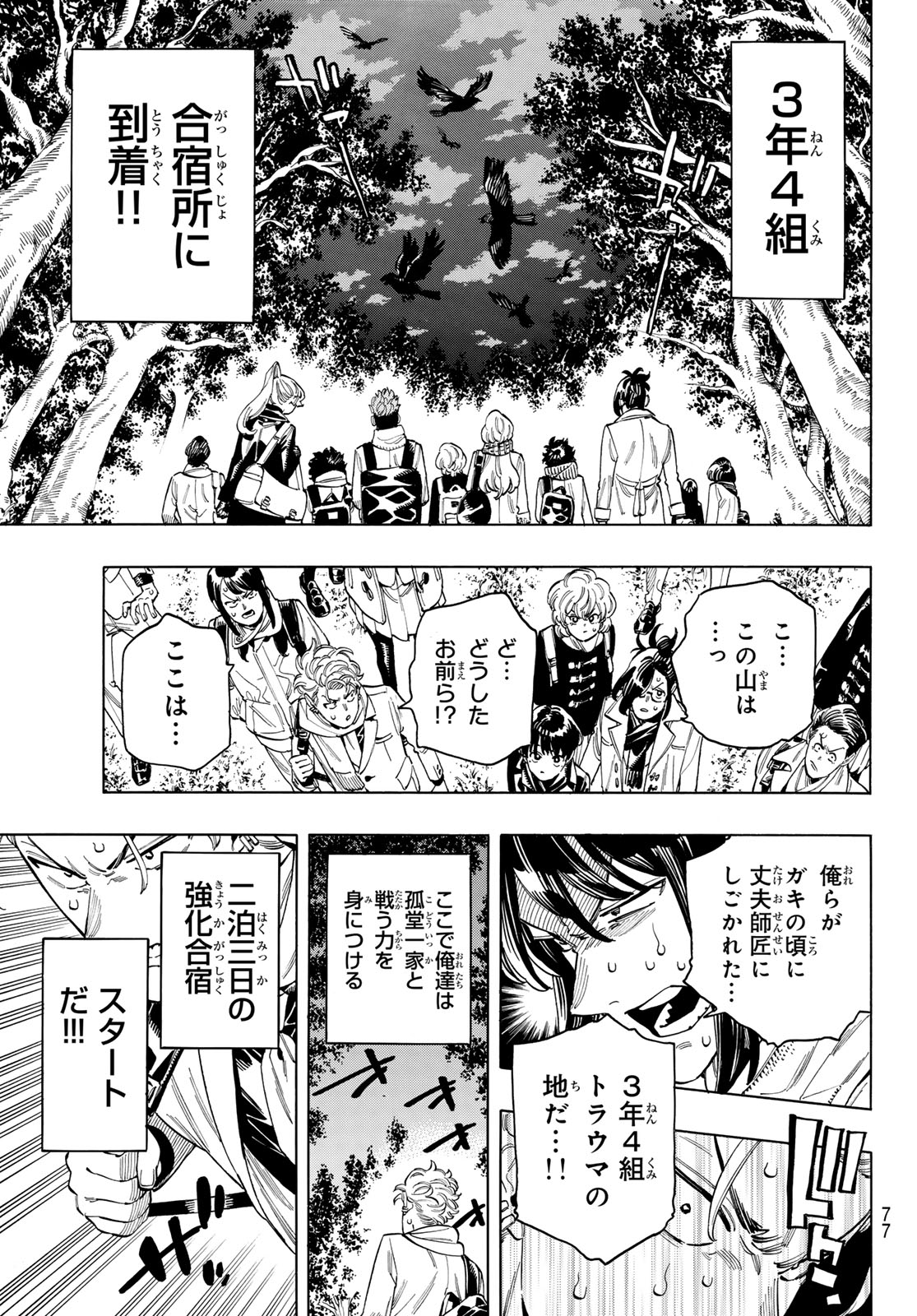 赤羽骨子のボディガード 第85話 - Page 19