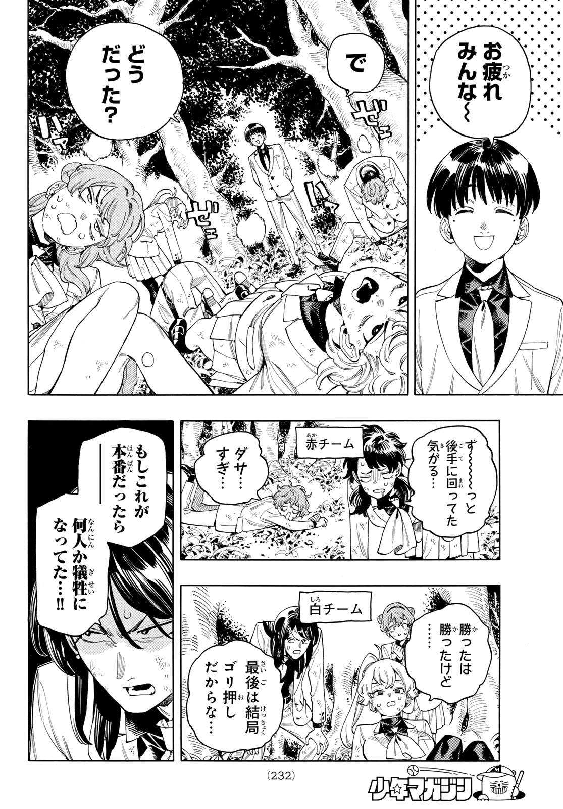 赤羽骨子のボディガード 第86話 - Page 12