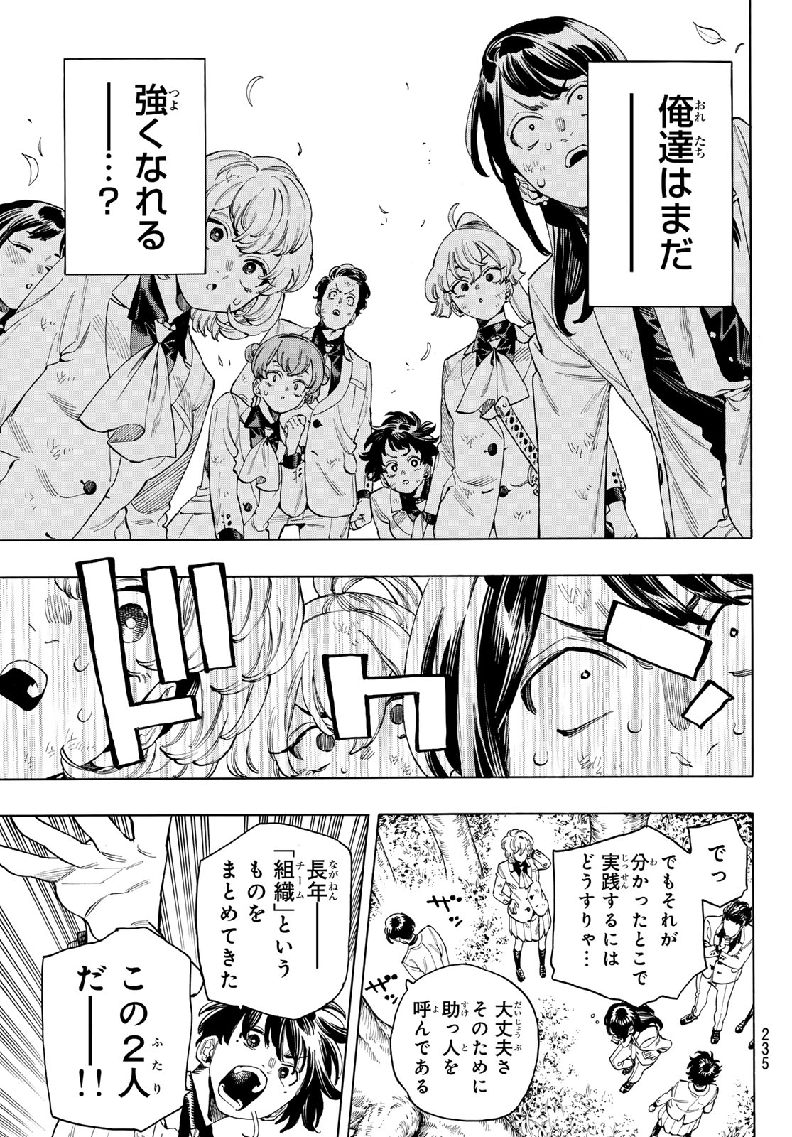 赤羽骨子のボディガード 第86話 - Page 15