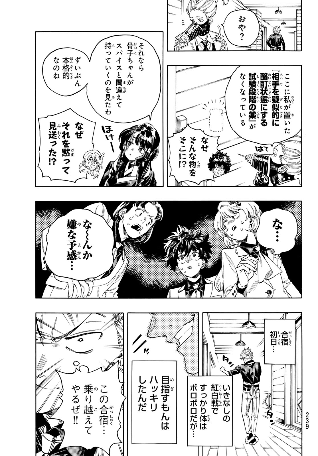 赤羽骨子のボディガード 第86話 - Page 19