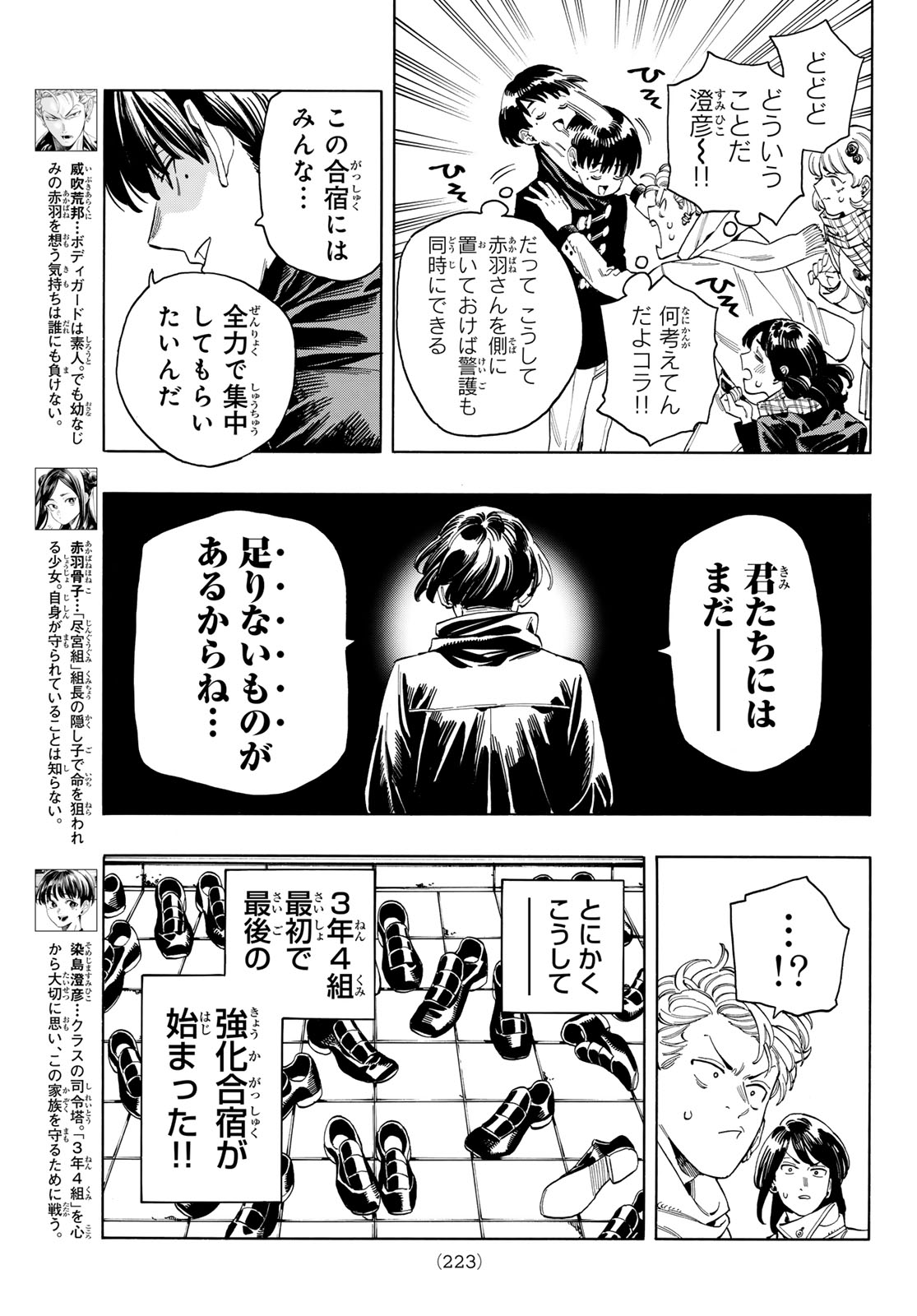 赤羽骨子のボディガード 第86話 - Page 3