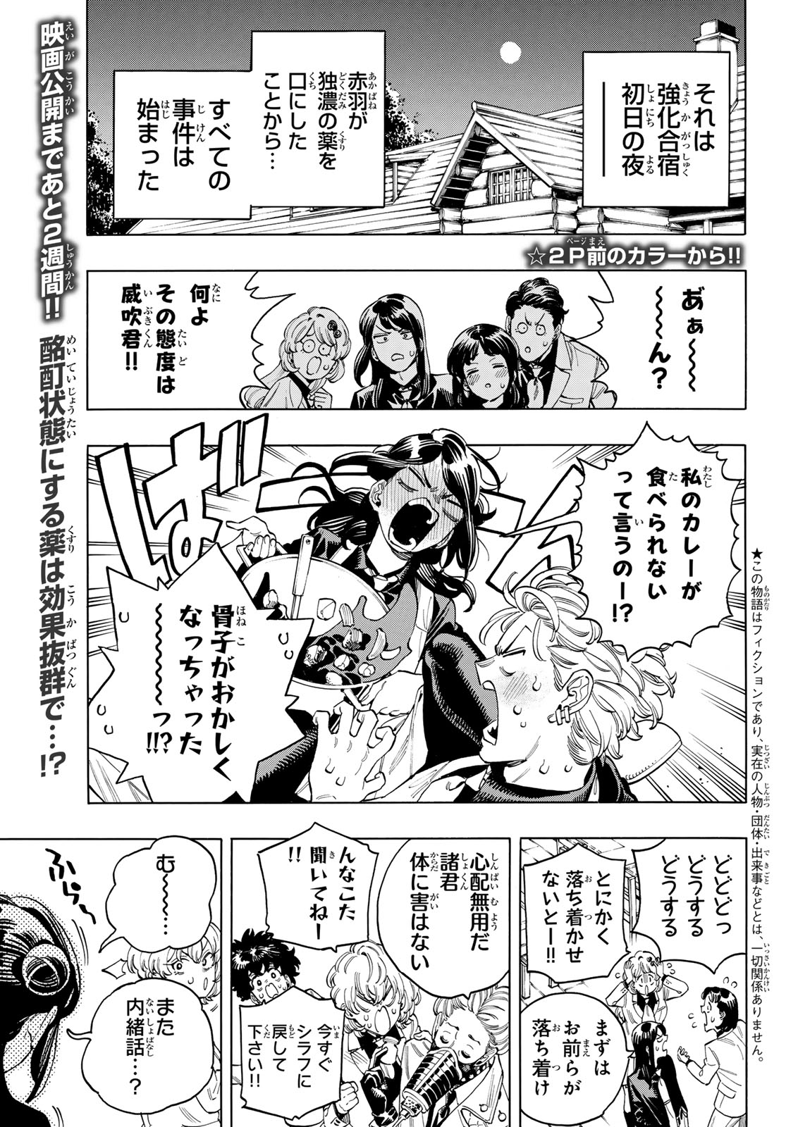 赤羽骨子のボディガード 第87話 - Page 2