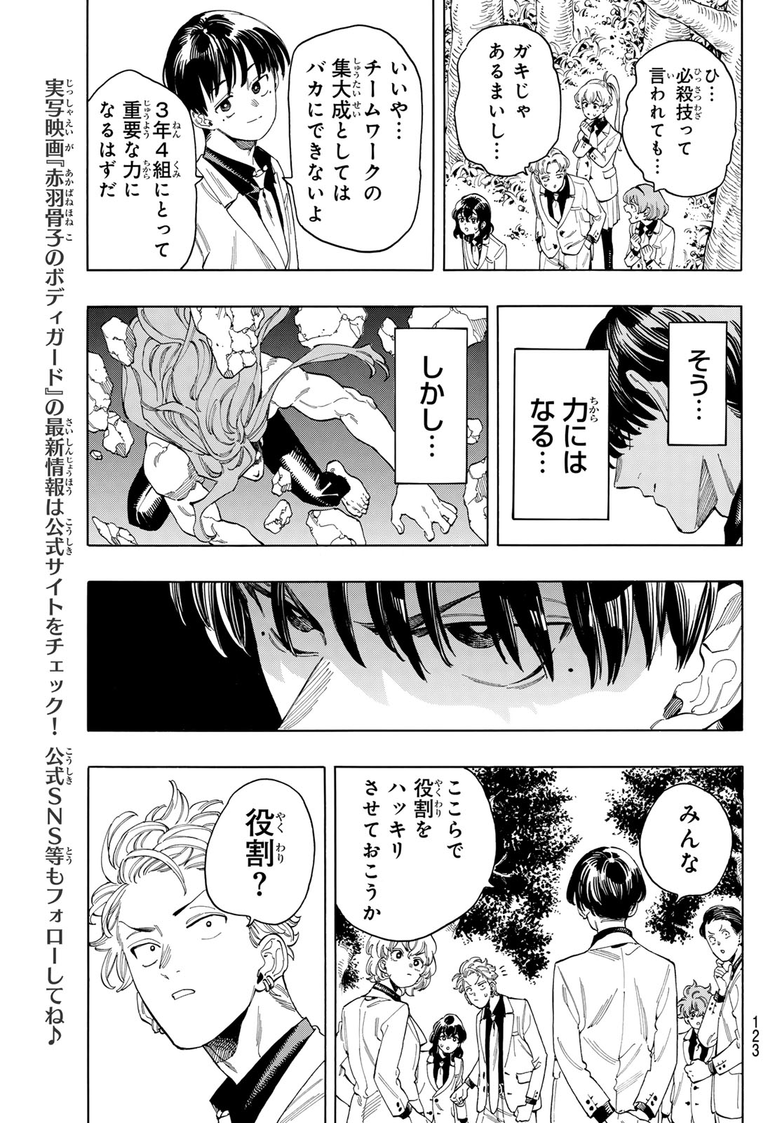 赤羽骨子のボディガード 第87話 - Page 12