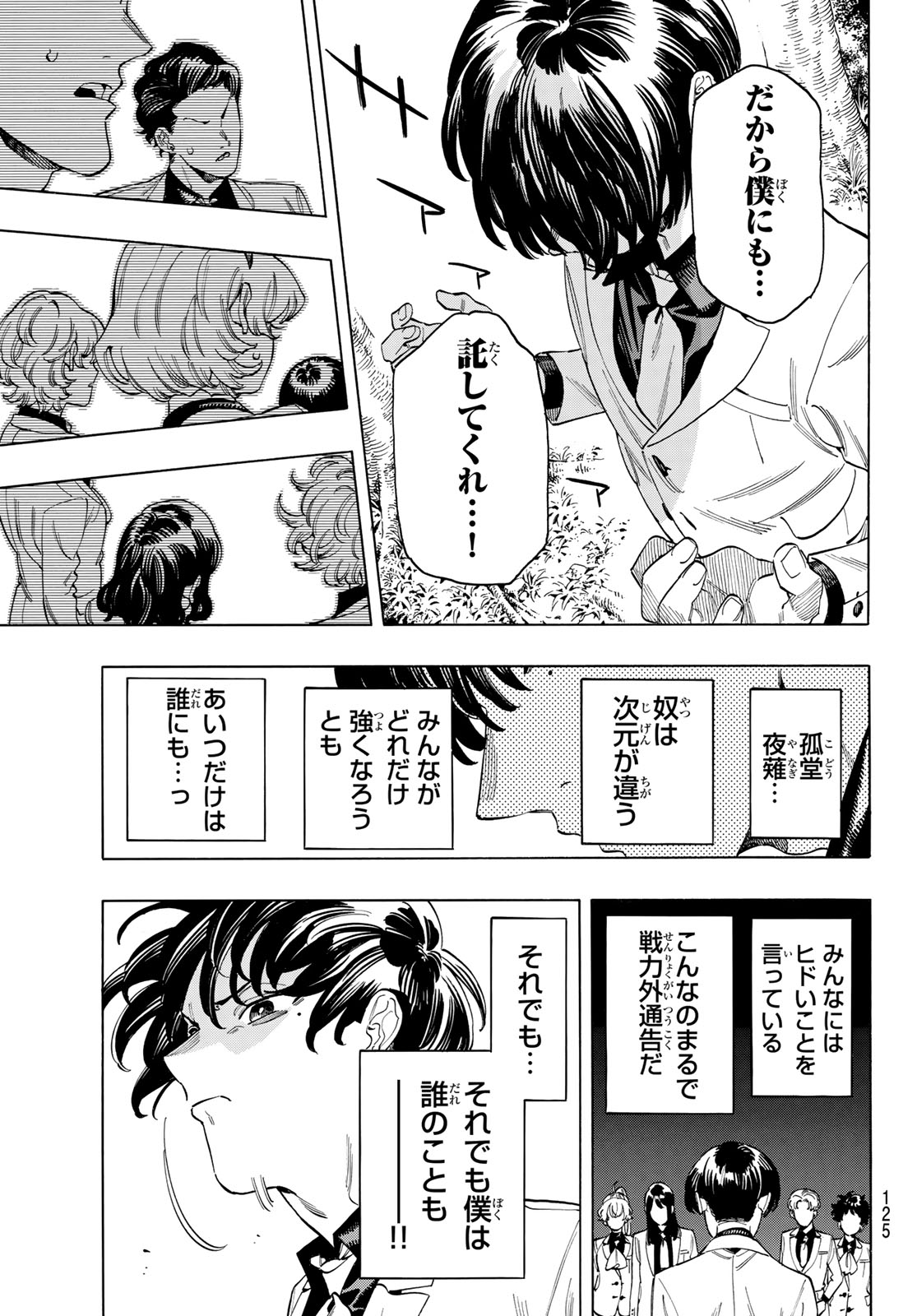 赤羽骨子のボディガード 第87話 - Page 14