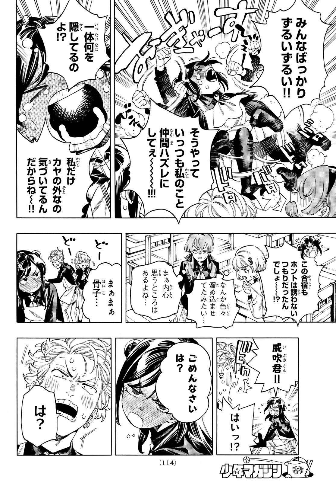 赤羽骨子のボディガード 第87話 - Page 3