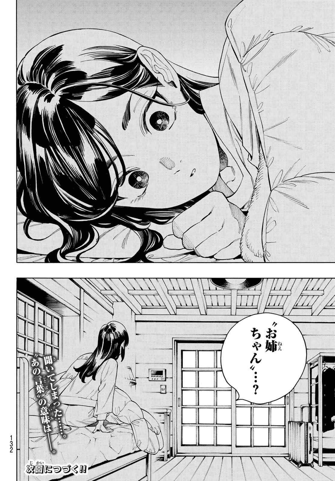 赤羽骨子のボディガード 第87話 - Page 21