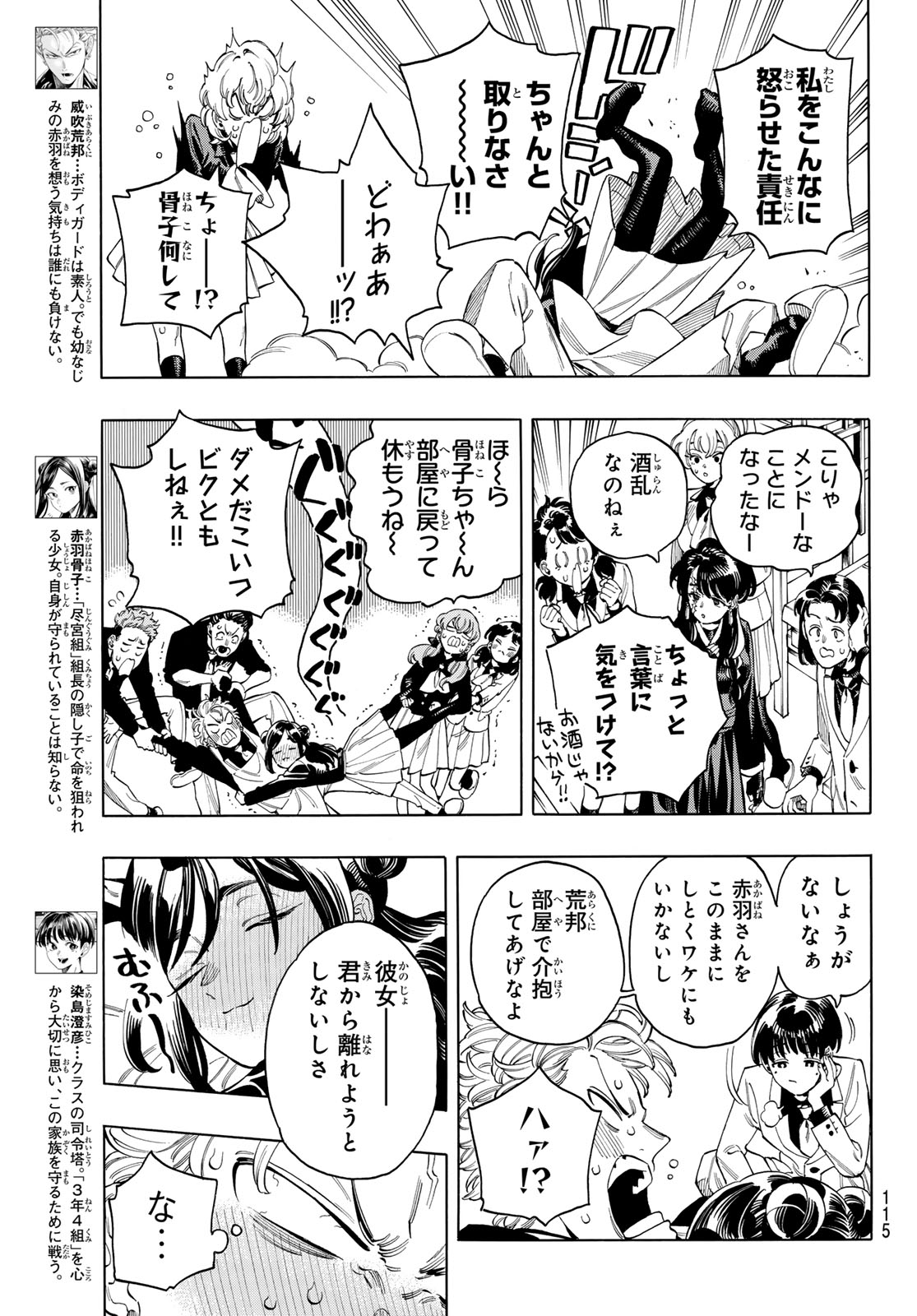 赤羽骨子のボディガード 第87話 - Page 4