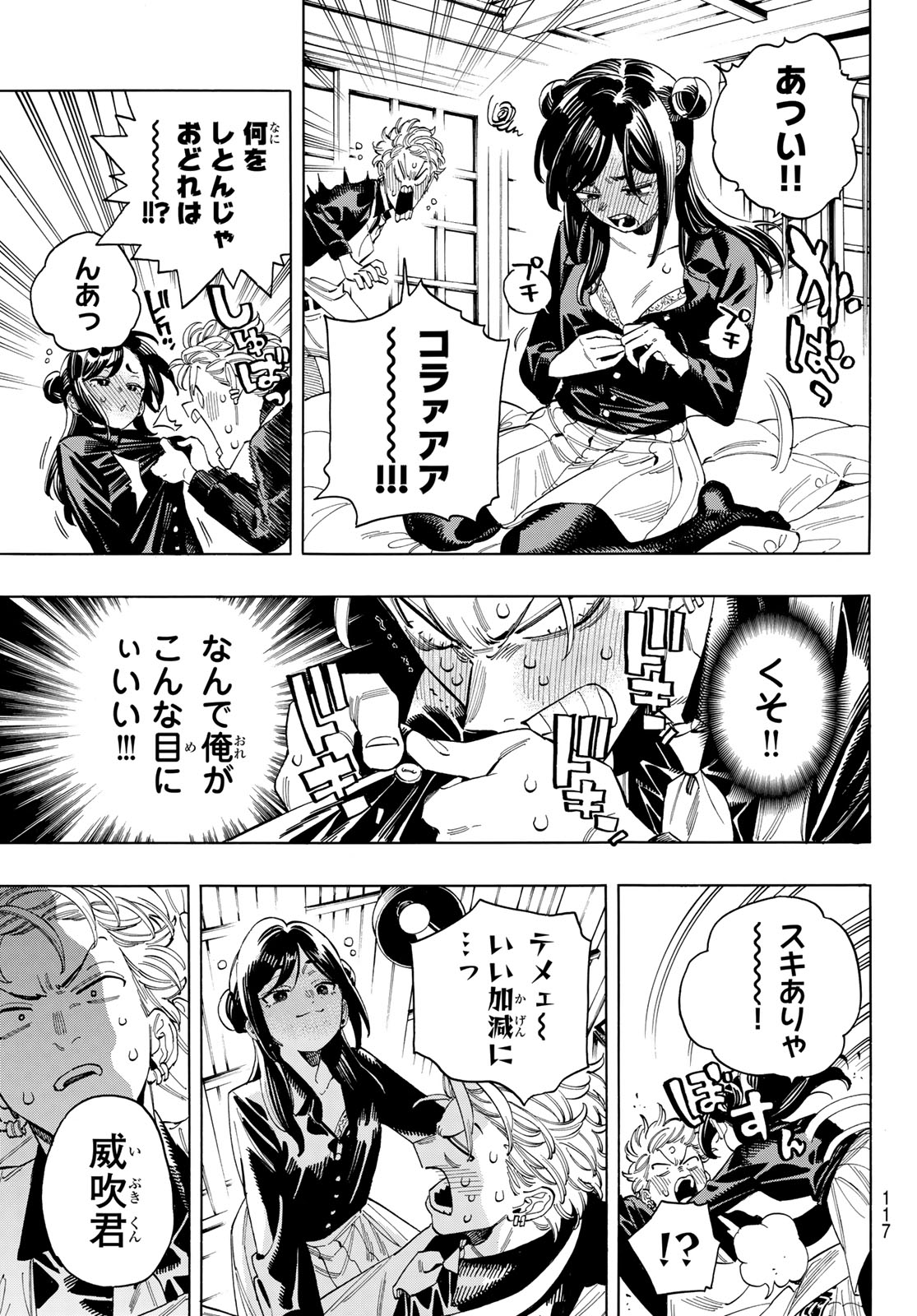 赤羽骨子のボディガード 第87話 - Page 6