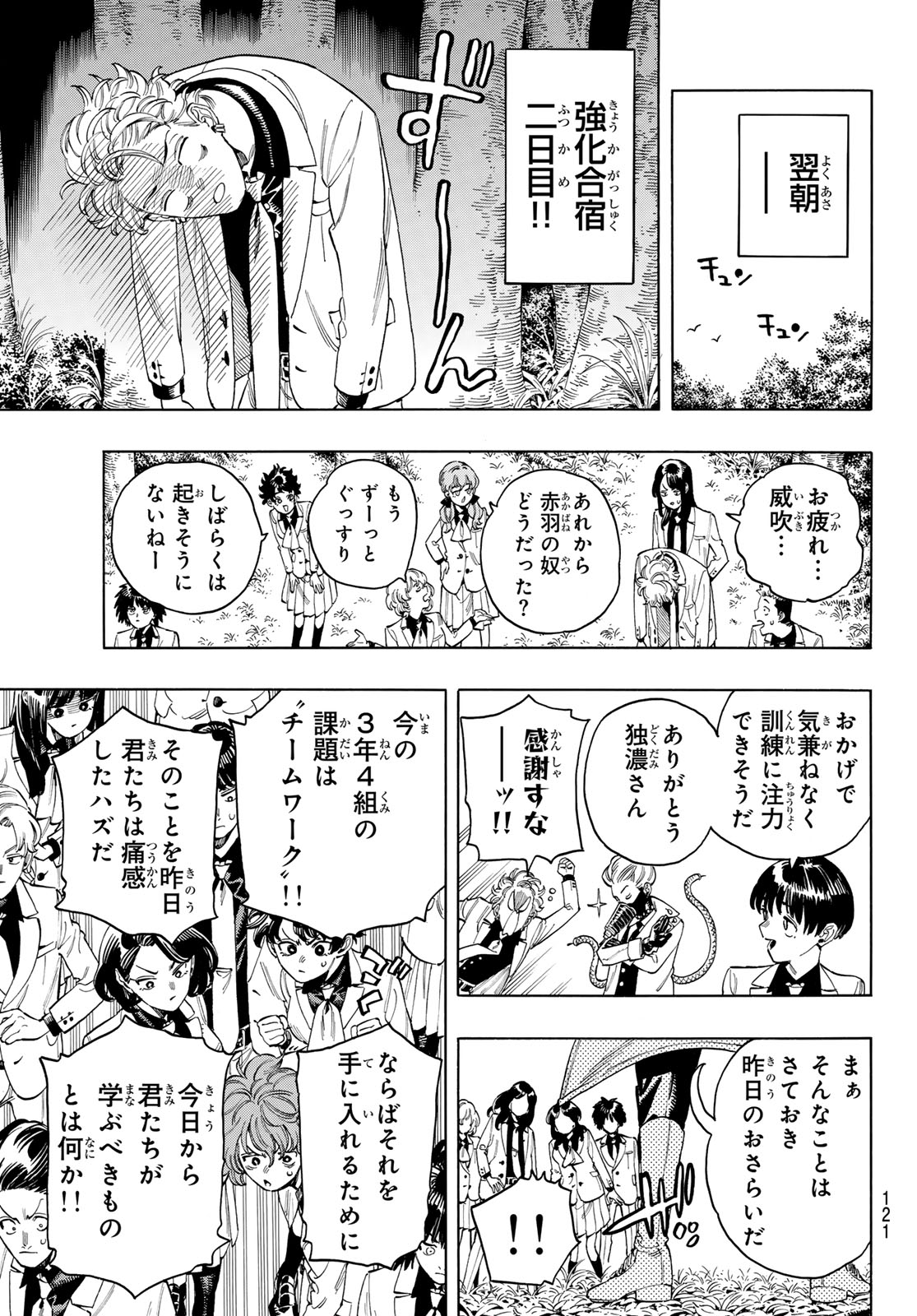 赤羽骨子のボディガード 第87話 - Page 10