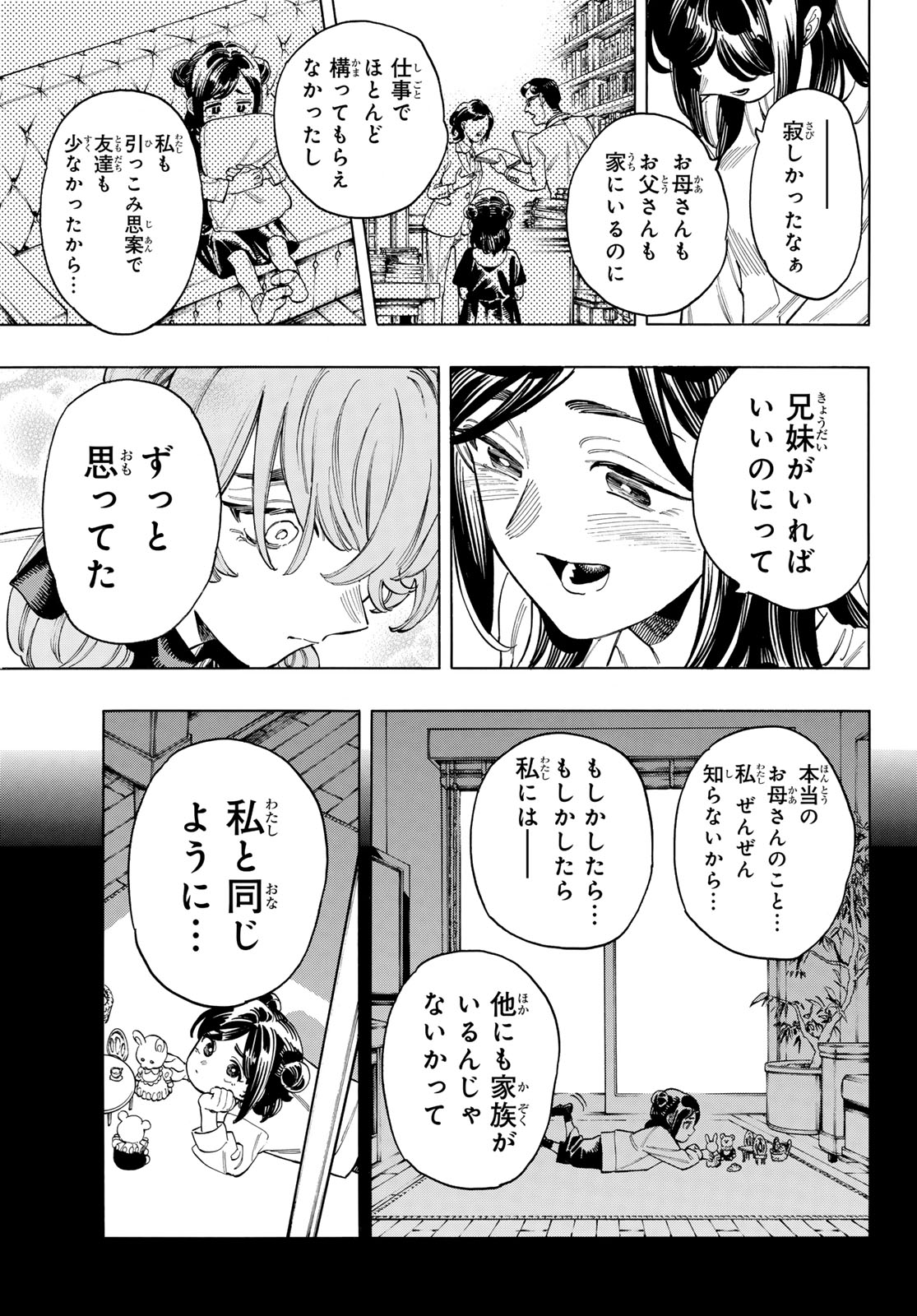 赤羽骨子のボディガード 第88話 - Page 11