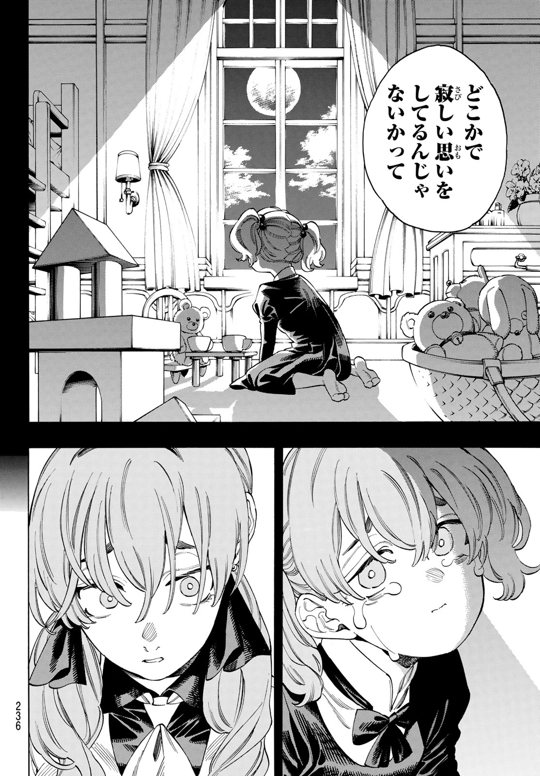 赤羽骨子のボディガード 第88話 - Page 12