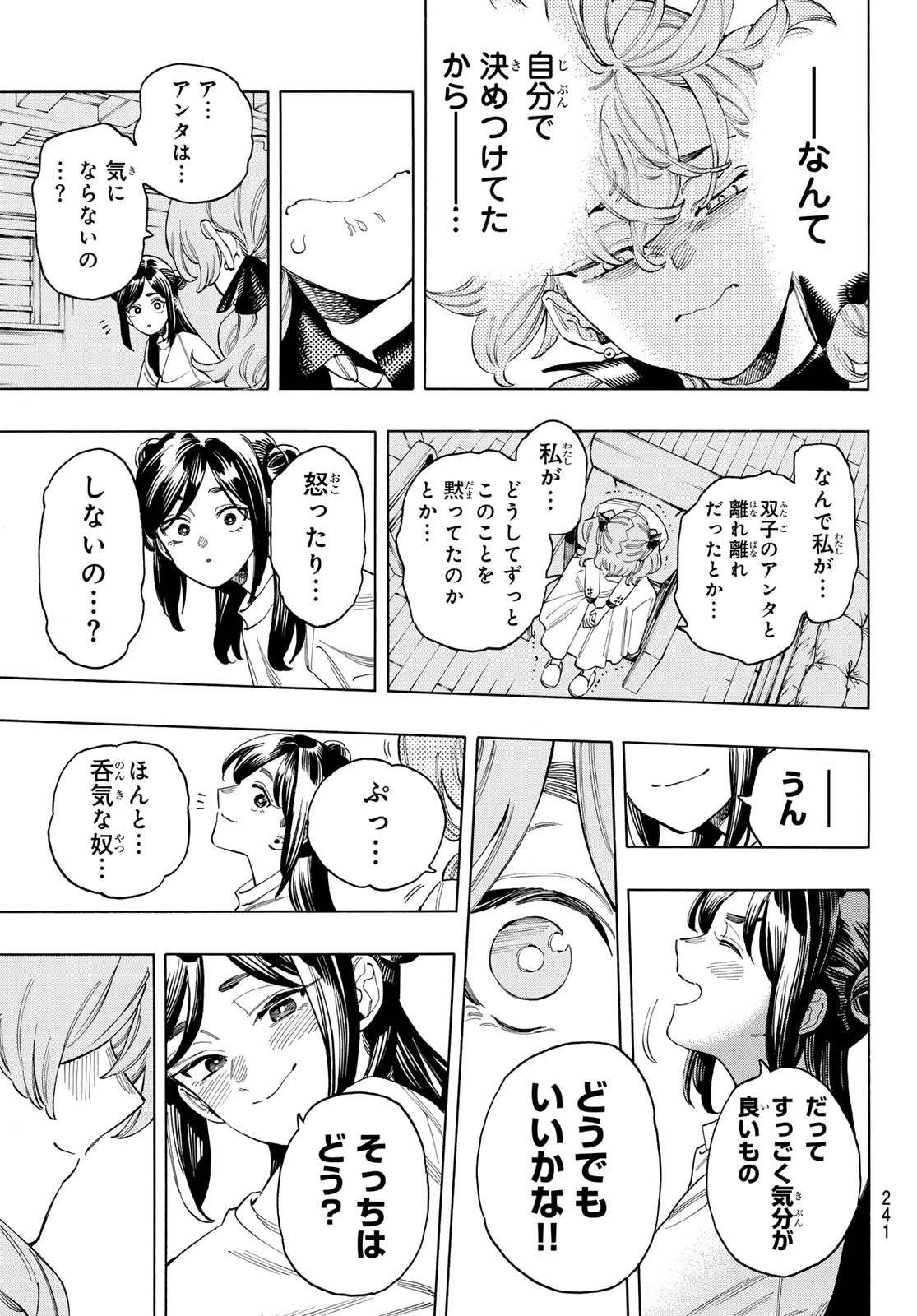 赤羽骨子のボディガード 第88話 - Page 17