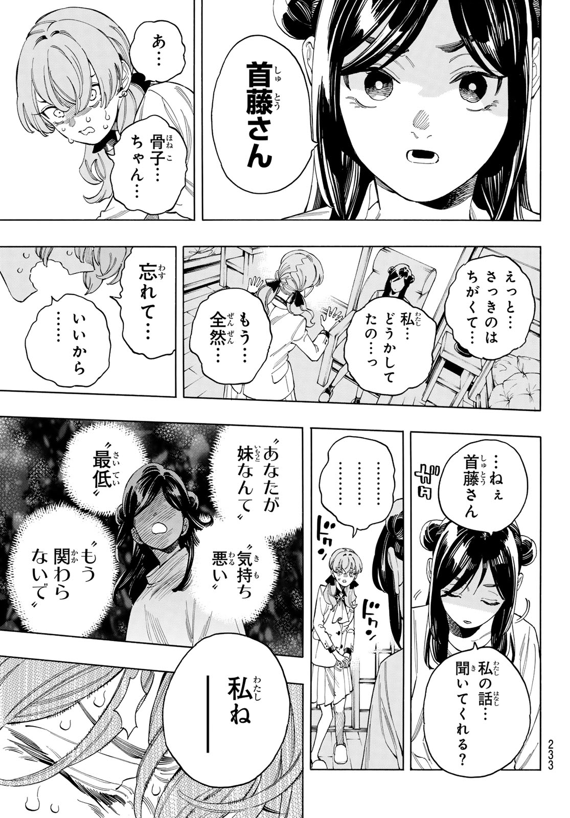 赤羽骨子のボディガード 第88話 - Page 9