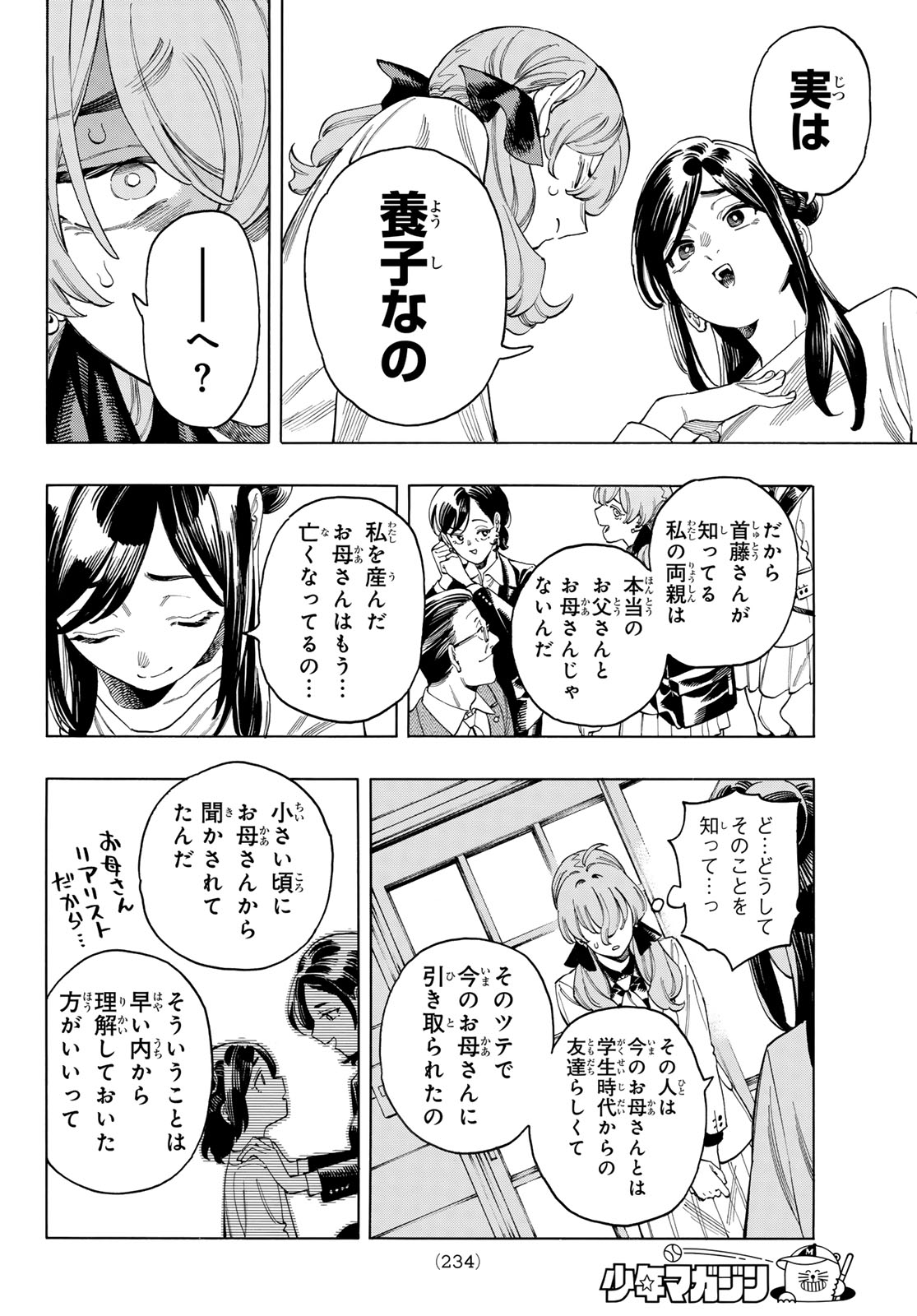 赤羽骨子のボディガード 第88話 - Page 10