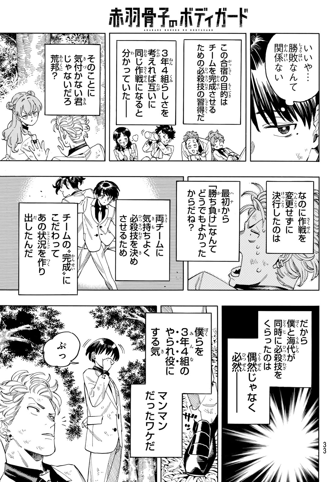 赤羽骨子のボディガード 第89話 - Page 21