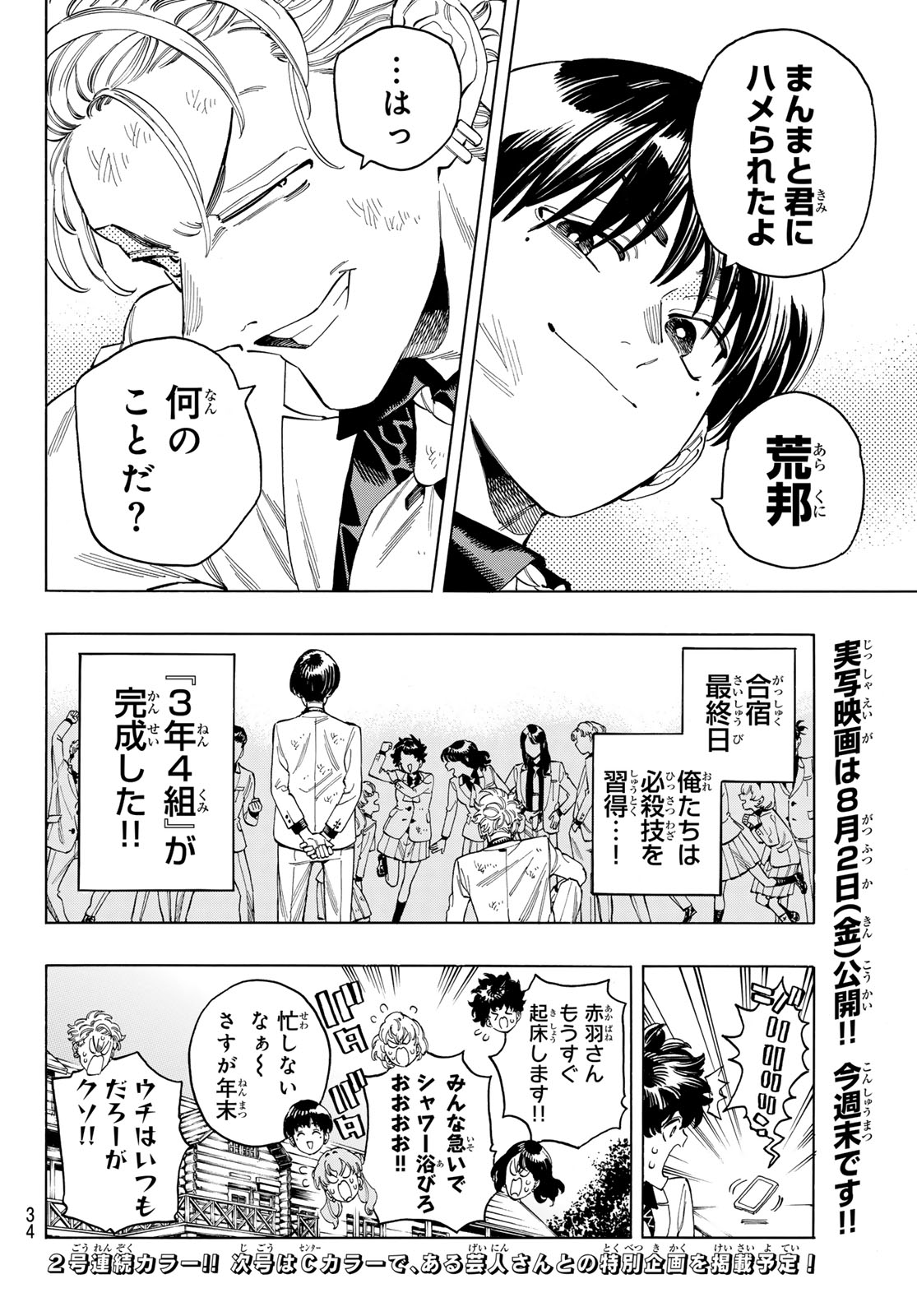 赤羽骨子のボディガード 第89話 - Page 22