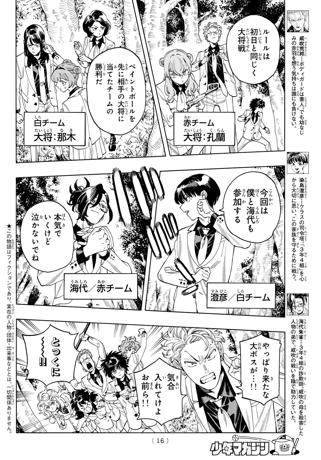 赤羽骨子のボディガード 第89話 - Page 4