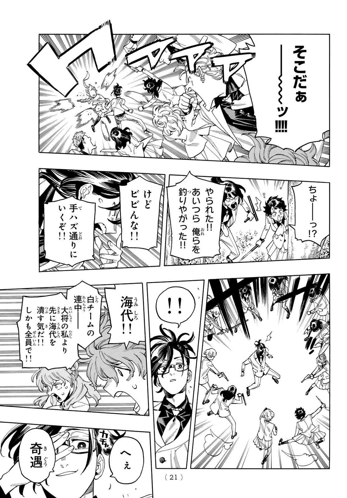 赤羽骨子のボディガード 第89話 - Page 9