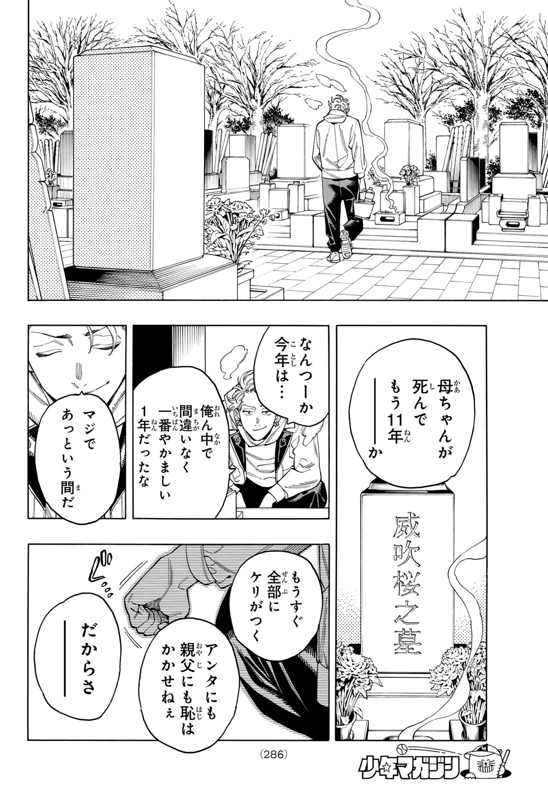 赤羽骨子のボディガード 第90話 - Page 11