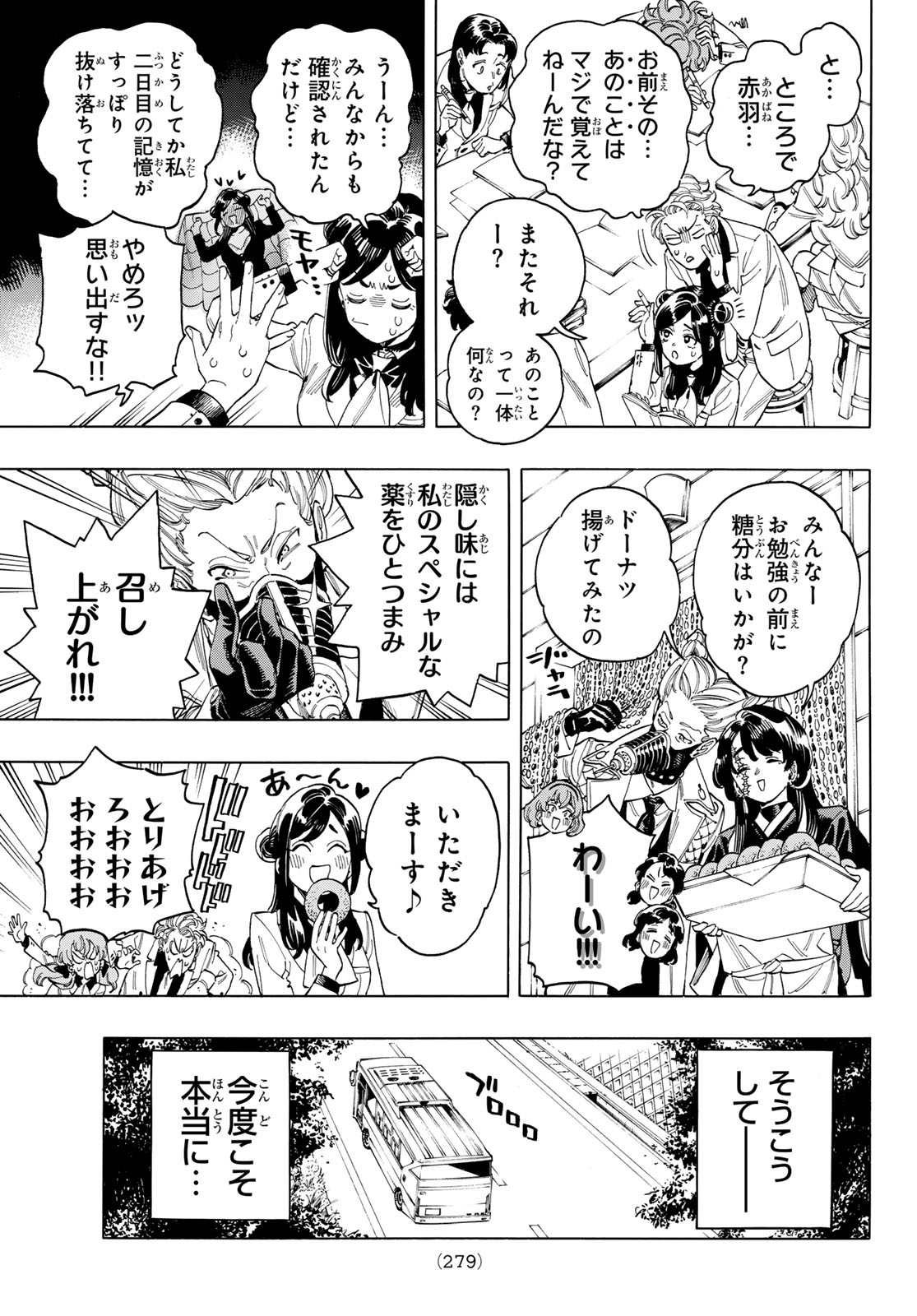 赤羽骨子のボディガード 第90話 - Page 4