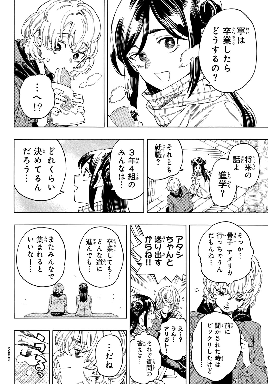 赤羽骨子のボディガード 第90話 - Page 7