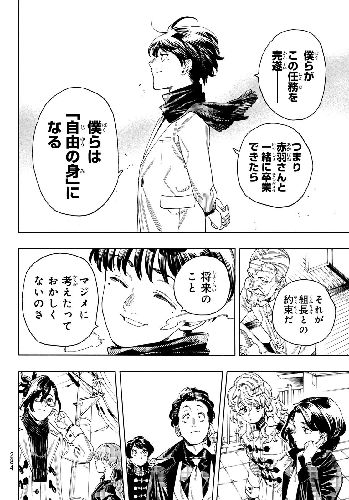 赤羽骨子のボディガード 第90話 - Page 9