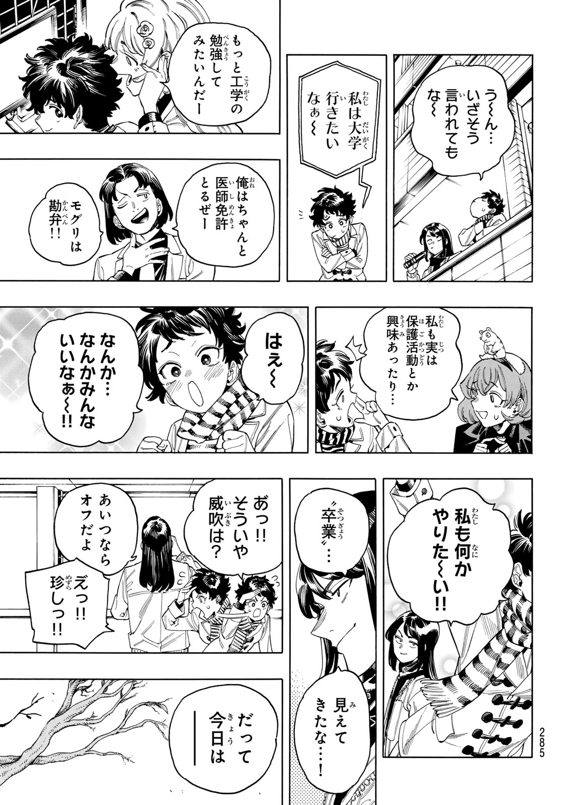 赤羽骨子のボディガード 第90話 - Page 10