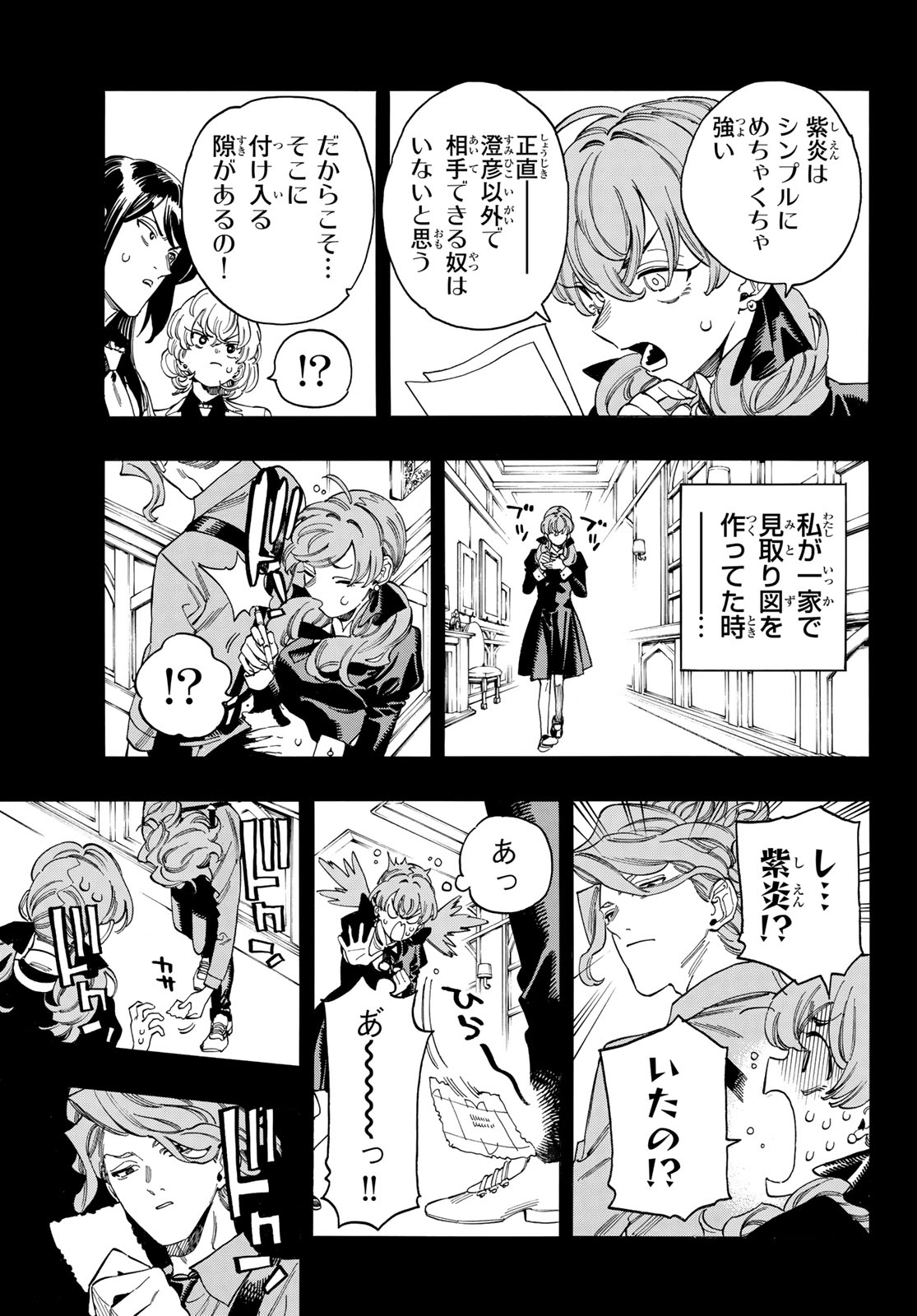 赤羽骨子のボディガード 第91話 - Page 11