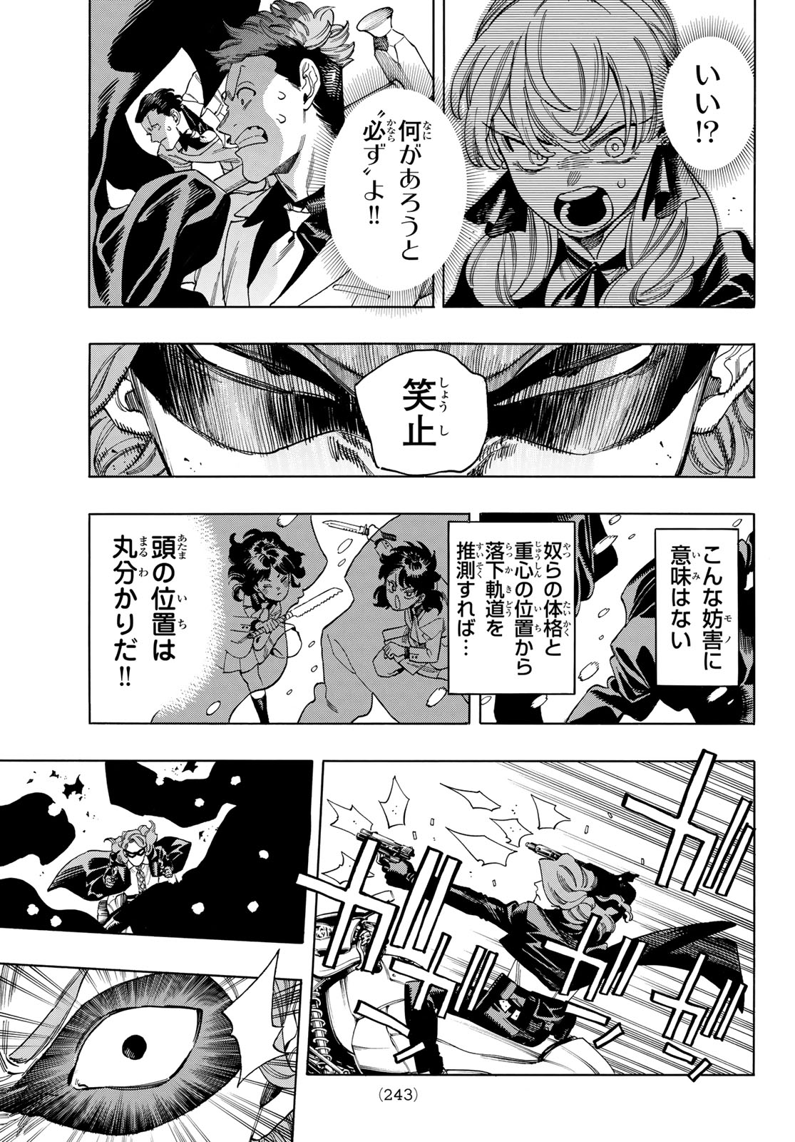 赤羽骨子のボディガード 第91話 - Page 7