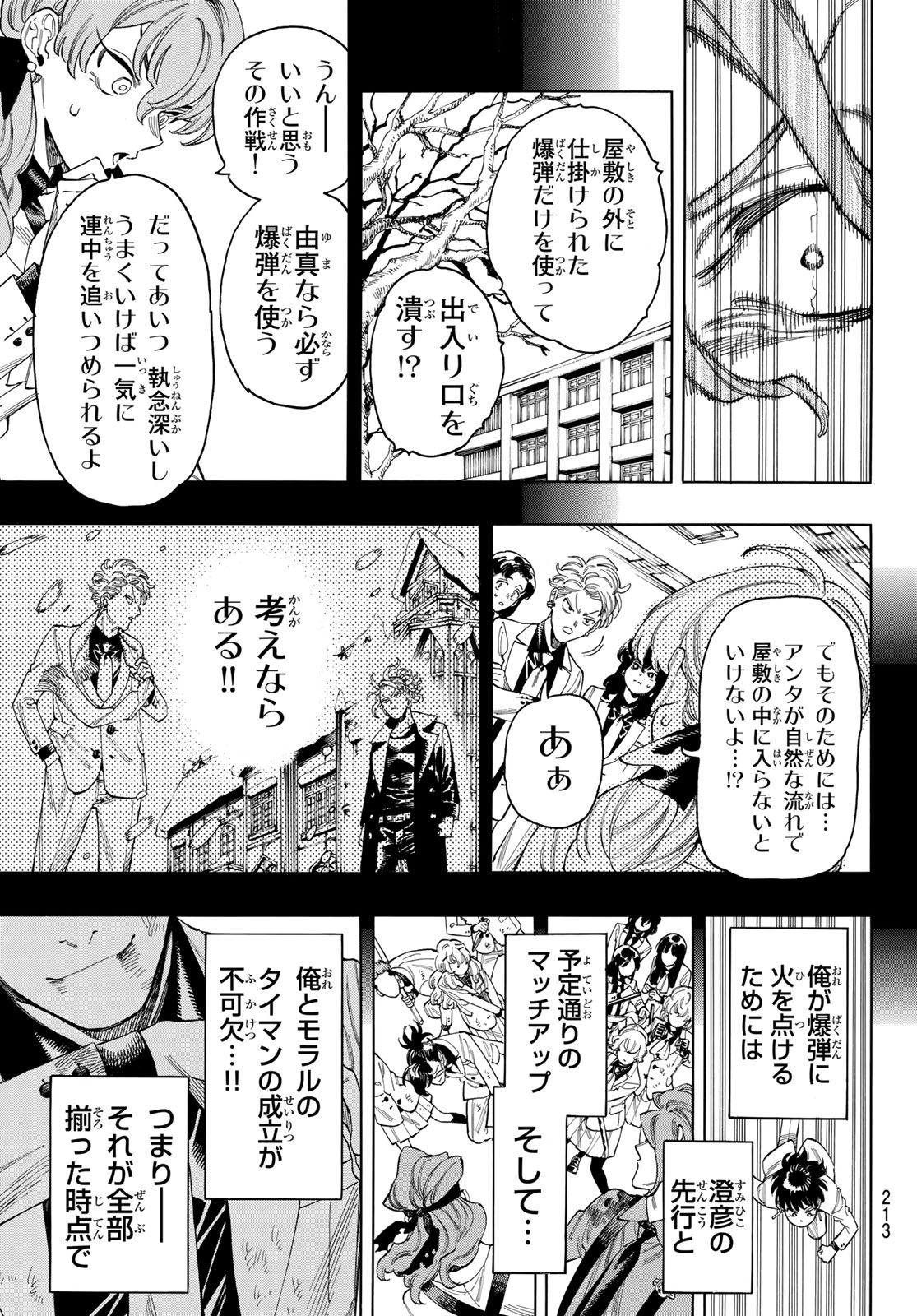 赤羽骨子のボディガード 第92話 - Page 19