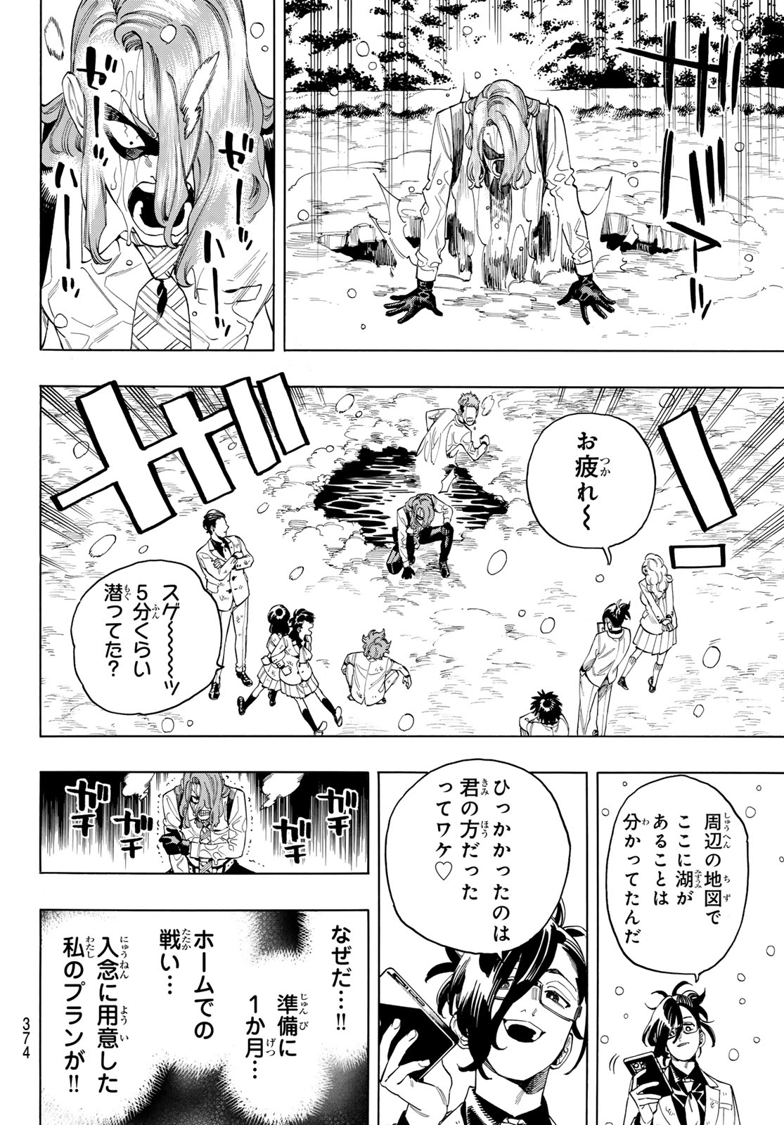 赤羽骨子のボディガード 第93話 - Page 12