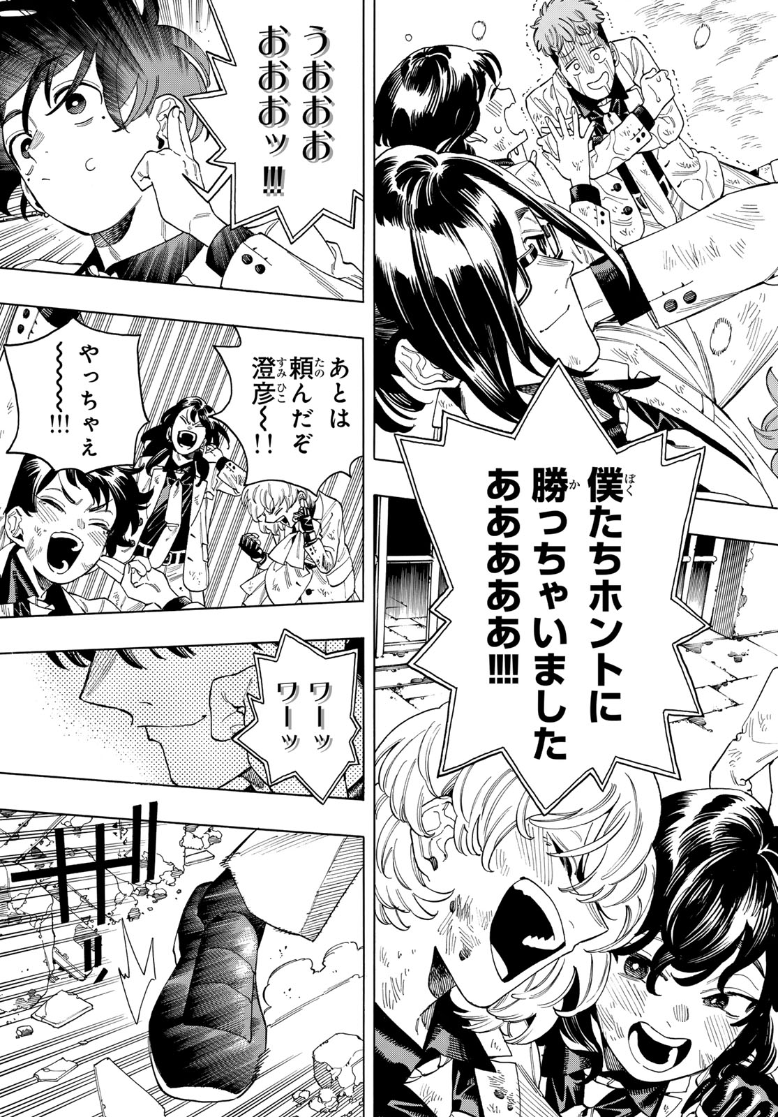 赤羽骨子のボディガード 第93話 - Page 19