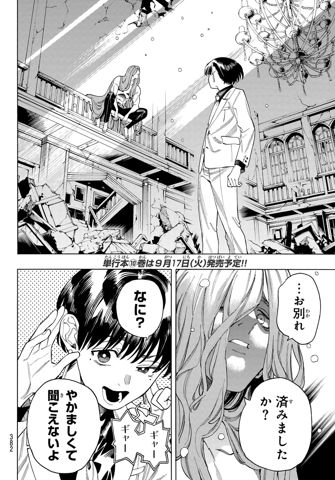 赤羽骨子のボディガード 第93話 - Page 20