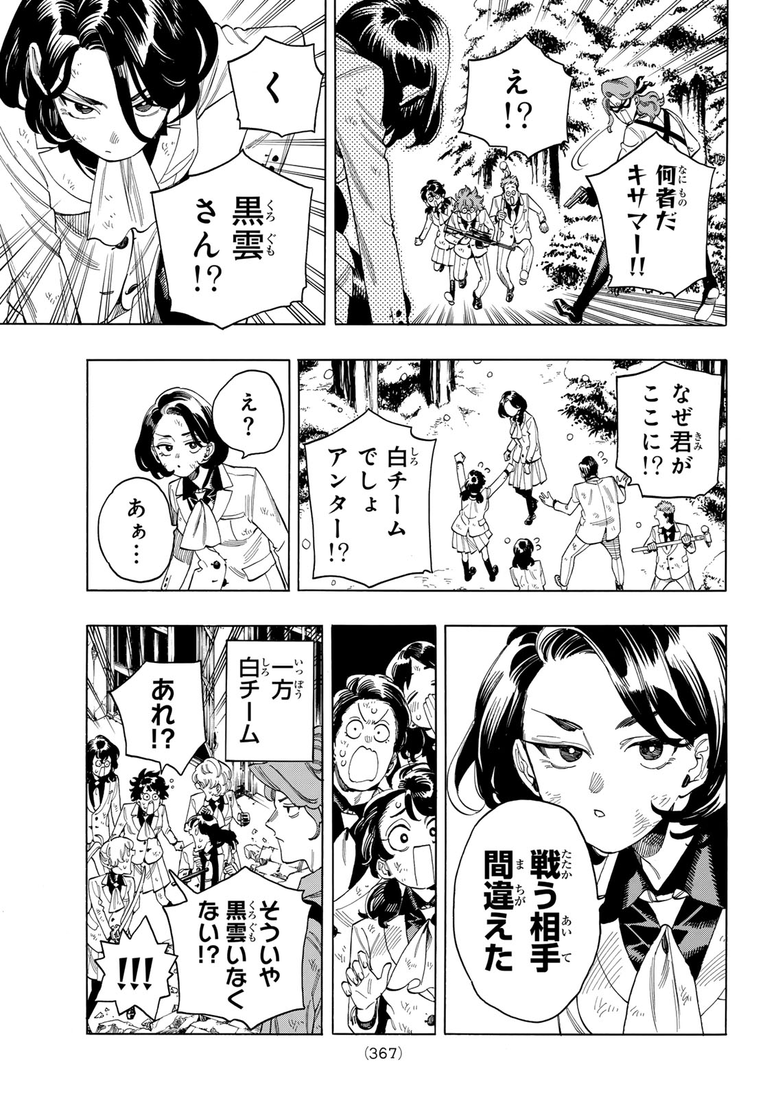 赤羽骨子のボディガード 第93話 - Page 5