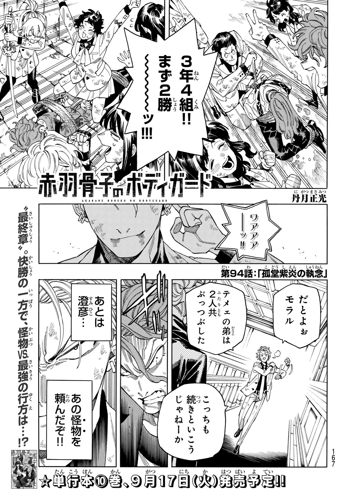 赤羽骨子のボディガード 第94話 - Page 1