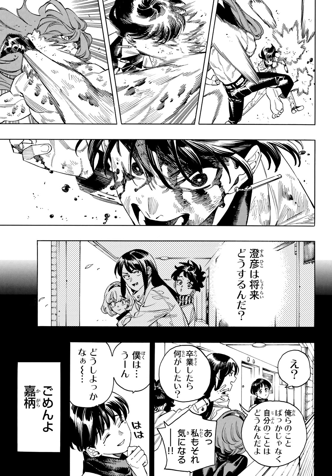 赤羽骨子のボディガード 第94話 - Page 11