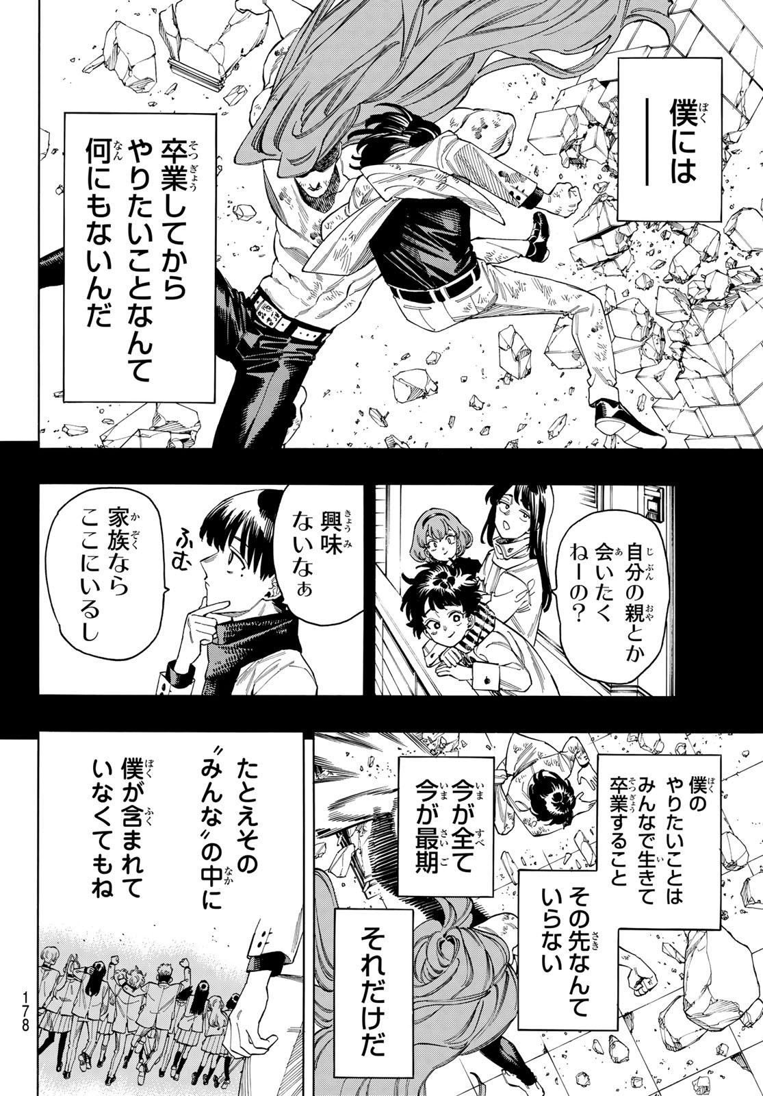 赤羽骨子のボディガード 第94話 - Page 12