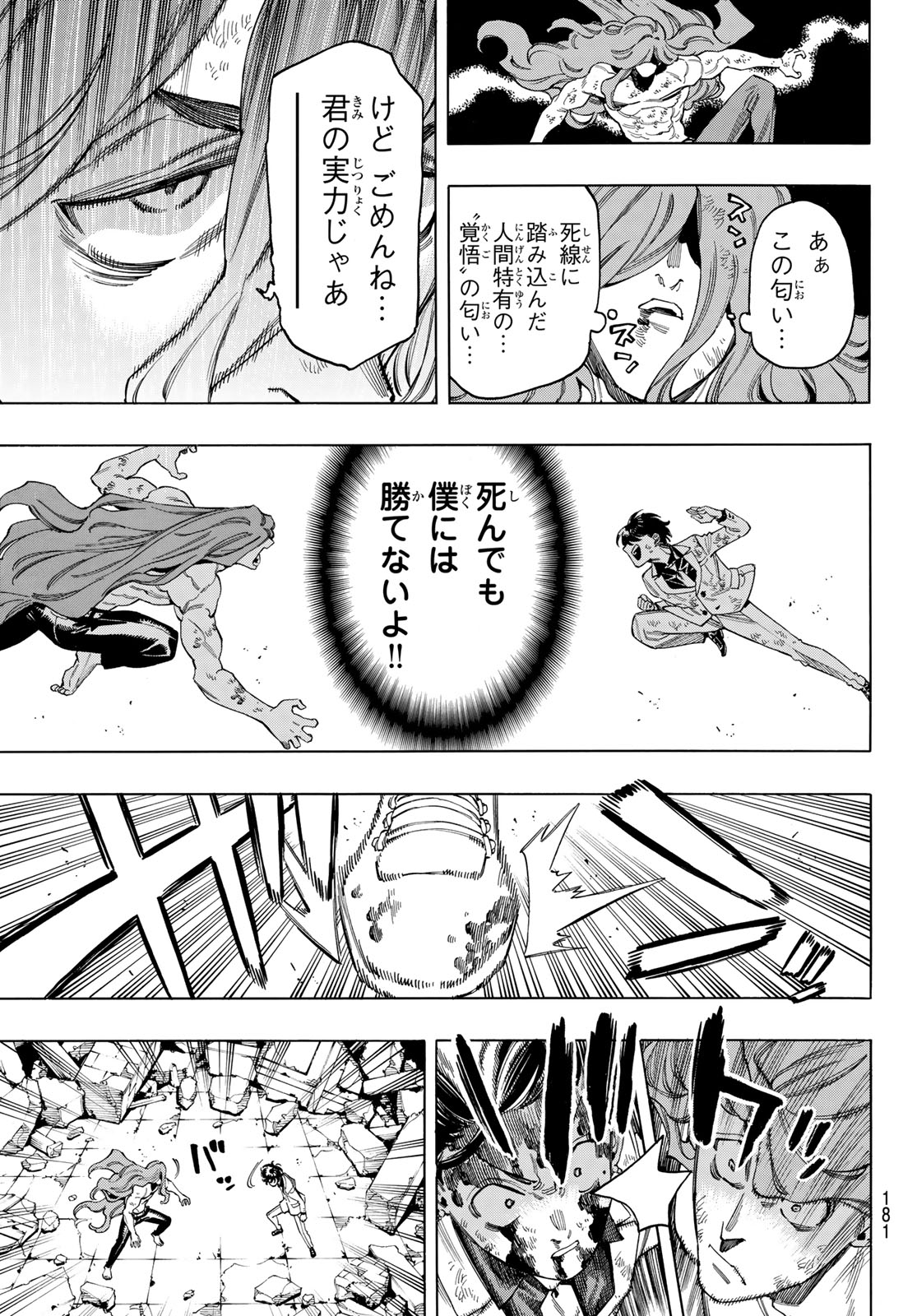 赤羽骨子のボディガード 第94話 - Page 15