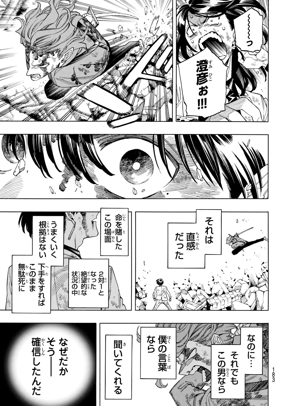 赤羽骨子のボディガード 第94話 - Page 17