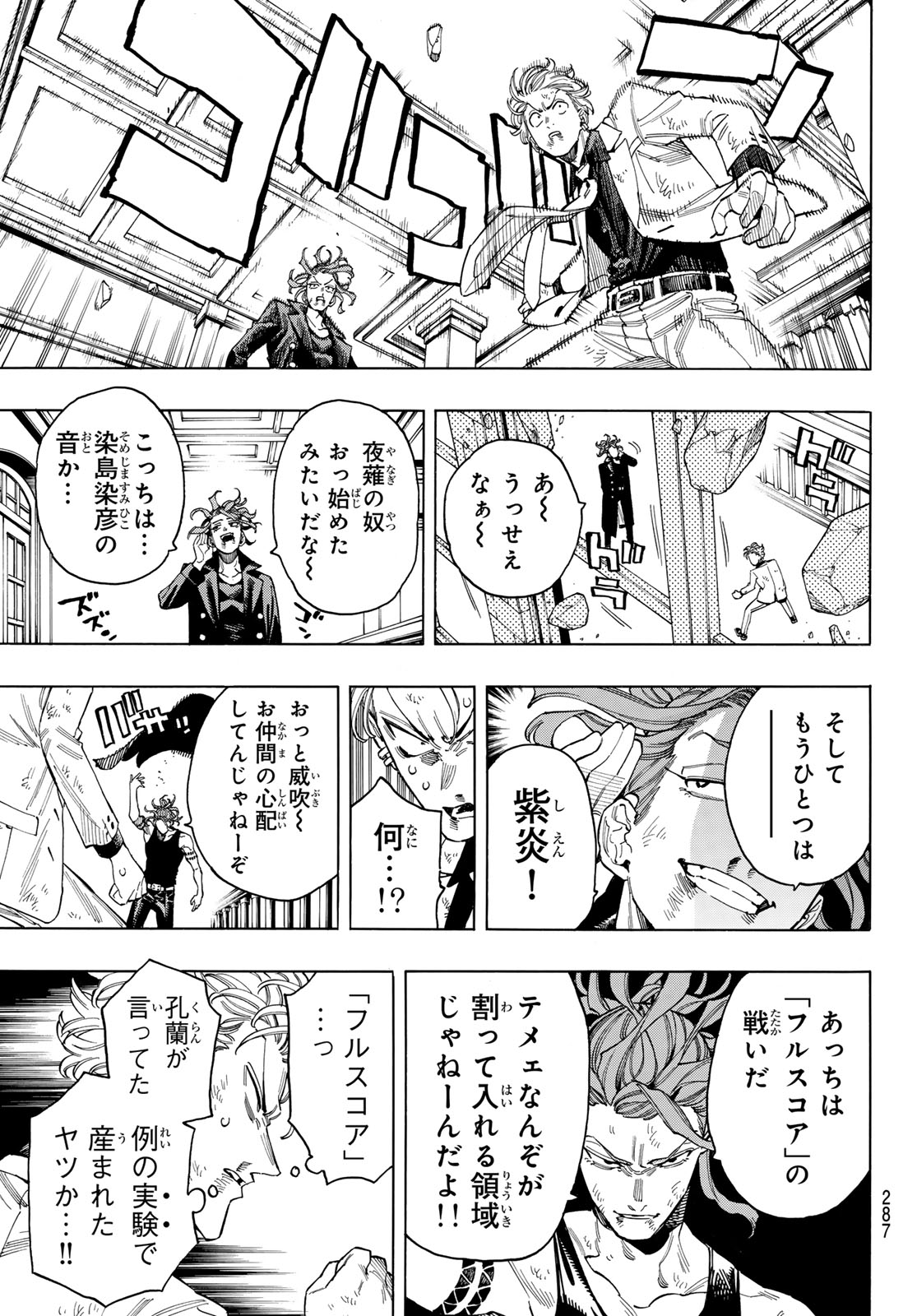 赤羽骨子のボディガード 第95話 - Page 7