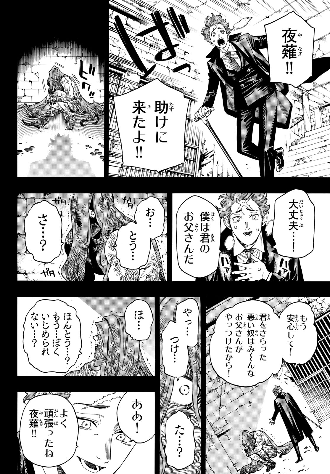 赤羽骨子のボディガード 第96話 - Page 3